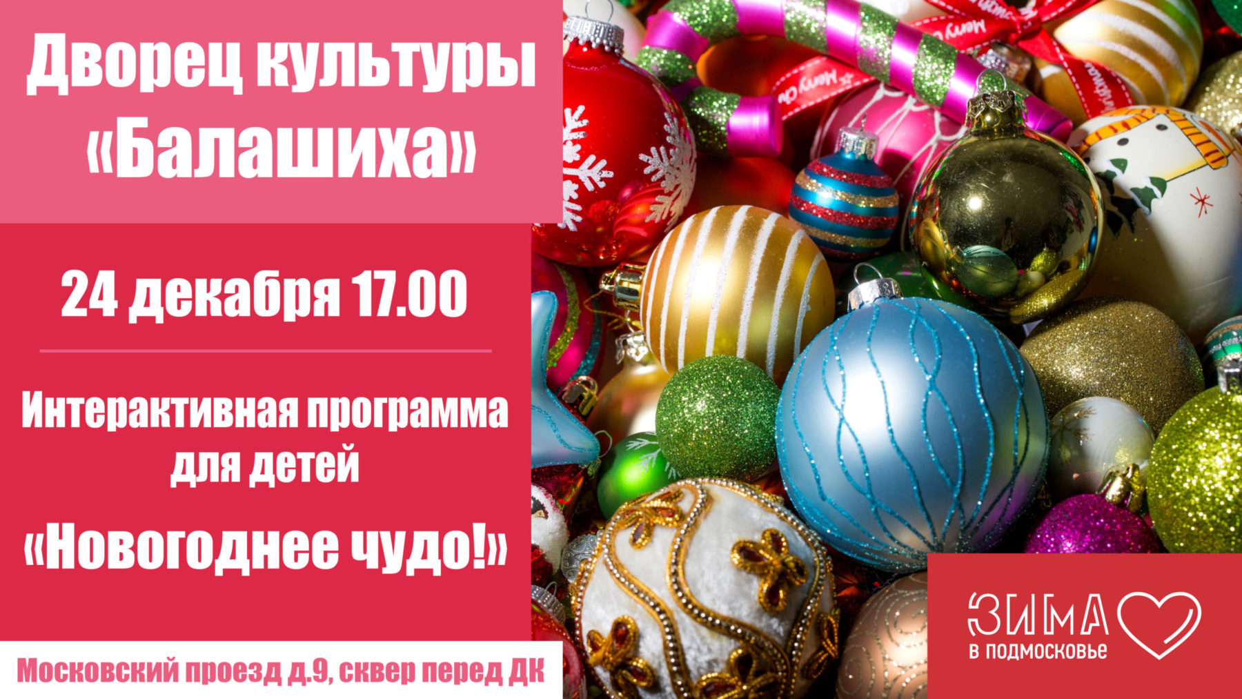 Зима И Тома Новогоднее Чудо