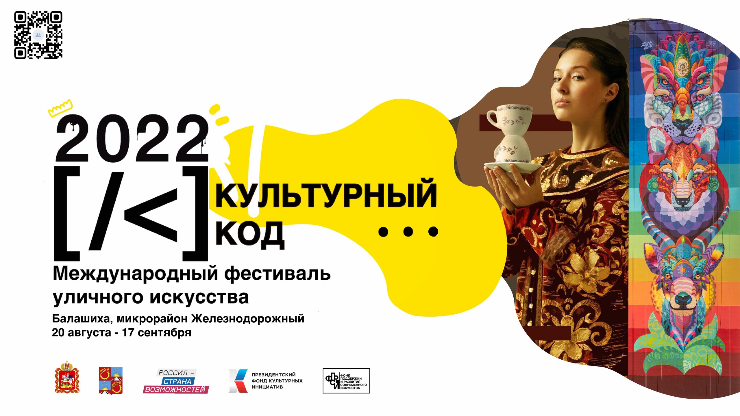 культурный код города. сигнал фестиваль 2022. фестиваль культурный код. мурал. культурный код солнечнодольск 2021 фестиваль.
